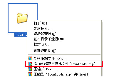 快压右键制作超高压缩比格式的方法介绍