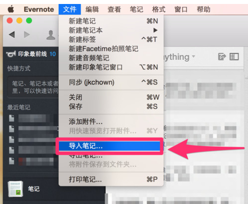 印象笔记导入是什么,印象笔记是怎么导入别人的笔记