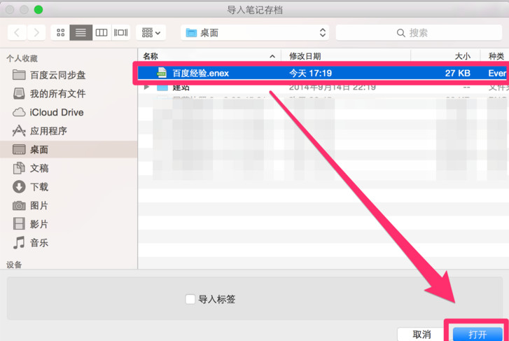 印象笔记导入是什么,印象笔记是怎么导入别人的笔记
