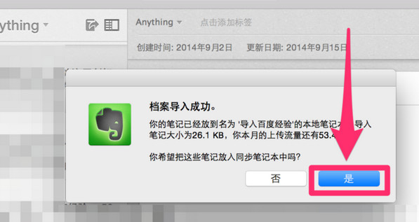 印象笔记导入是什么,印象笔记是怎么导入别人的笔记