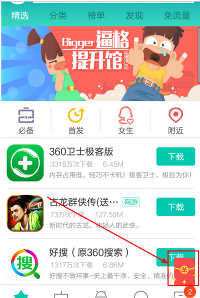 360手机助手红包可以提现嘛,360手机助手怎么红包提现