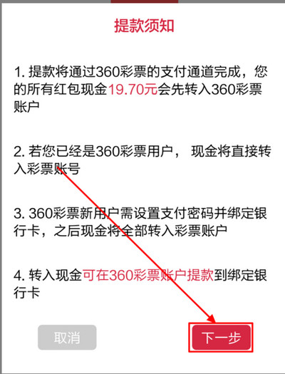 360手机助手红包可以提现嘛,360手机助手怎么红包提现