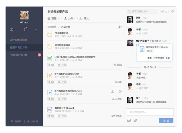 有道云协作是什么,有道云笔记使用教程