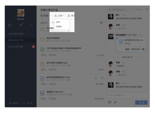 有道云协作是什么,有道云笔记使用教程