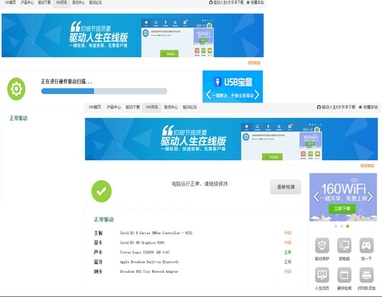 驱动人生全面升级,优化细节提高质量给你更强大的体验