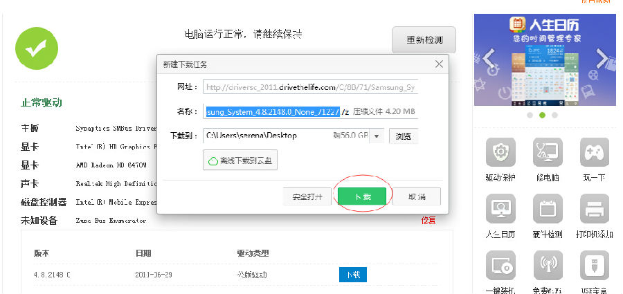 驱动人生全面升级,优化细节提高质量给你更强大的体验