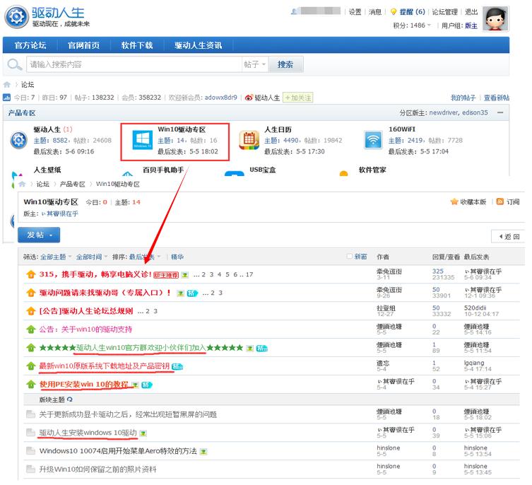 驱动人生升级win10系统详细教程