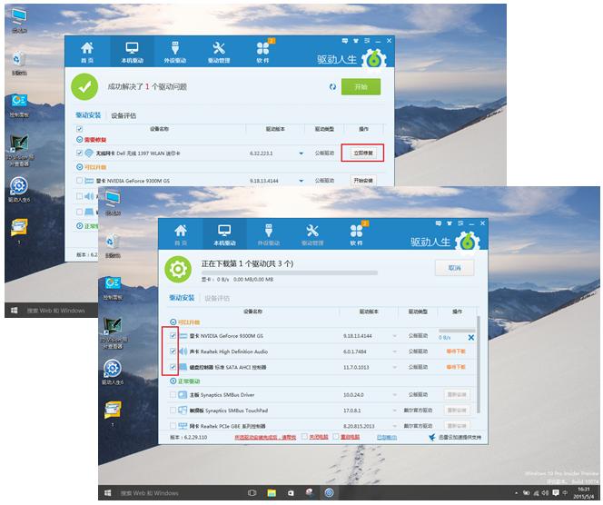 驱动人生升级win10系统详细教程
