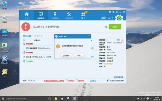 驱动人生升级win10系统详细教程