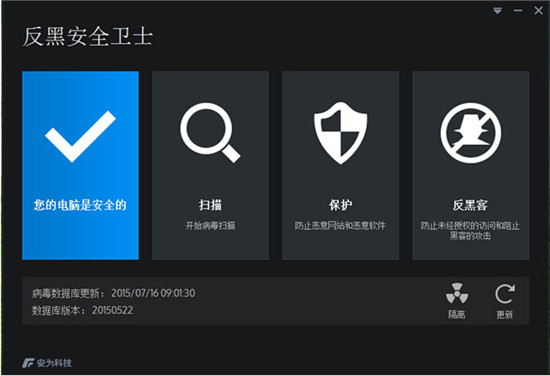 反黑安全卫士2015是什么软件,反黑安全卫士2015怎么使用