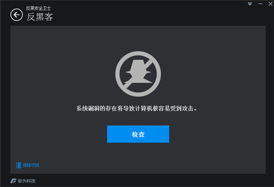 反黑安全卫士2015是什么软件,反黑安全卫士2015怎么使用