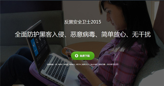 反黑安全卫士2015是什么软件,反黑安全卫士2015怎么使用