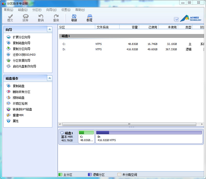傲梅分区助手 v6.1 中文官方安装版