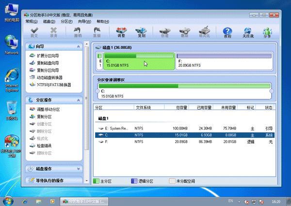 分区助手怎么使用_傲梅分区助手操作步骤