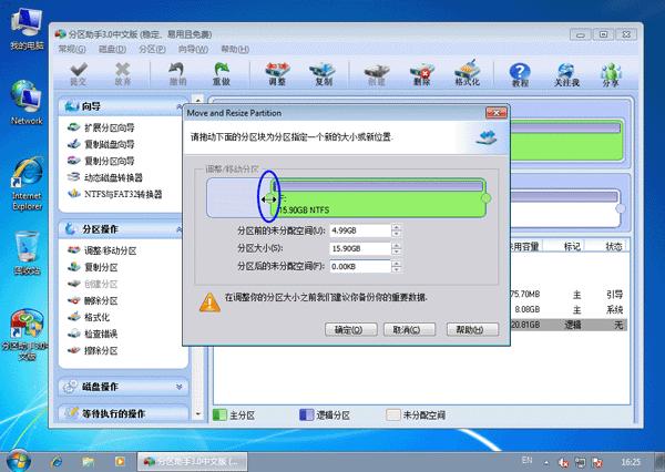 分区助手怎么使用_傲梅分区助手操作步骤
