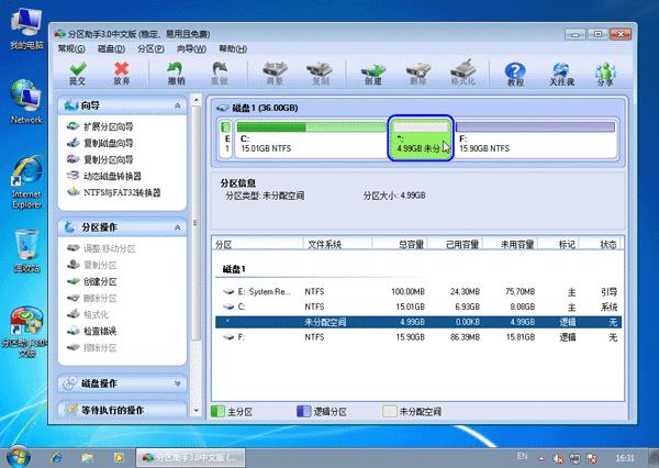 分区助手怎么使用_傲梅分区助手操作步骤