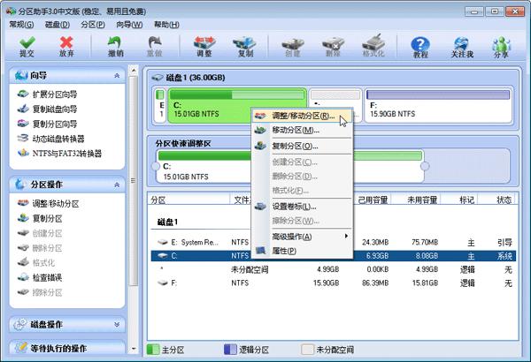 分区助手怎么使用_傲梅分区助手操作步骤