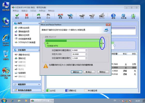 分区助手怎么使用_傲梅分区助手操作步骤