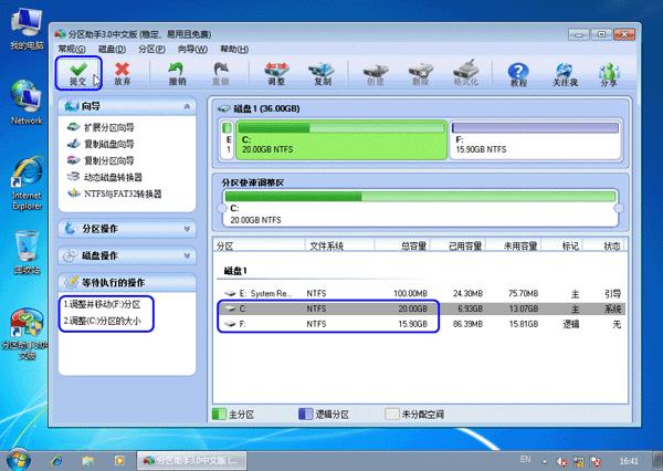 分区助手怎么使用_傲梅分区助手操作步骤