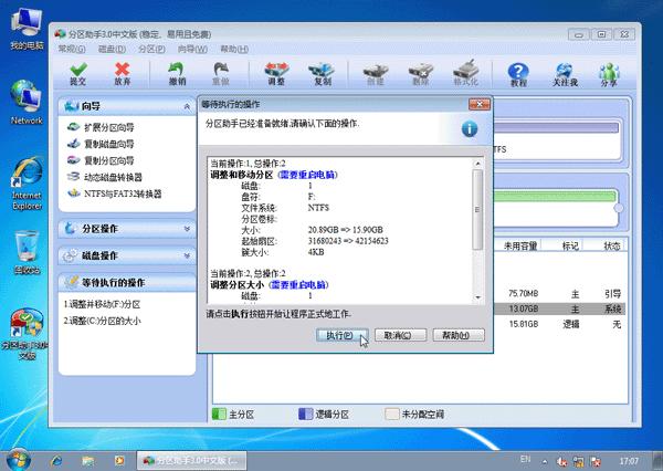 分区助手怎么使用_傲梅分区助手操作步骤