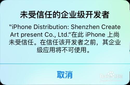 点击查看大图 解决同步推打不开办法、苹果iOS9 App应用闪退打不开怎么办?