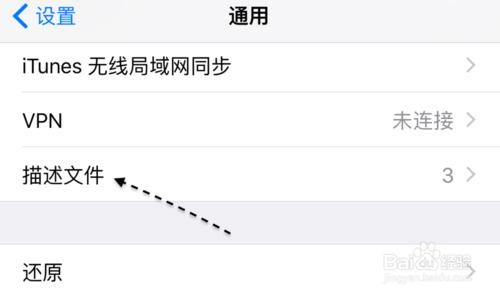 点击查看大图 解决同步推打不开办法、苹果iOS9 App应用闪退打不开怎么办?