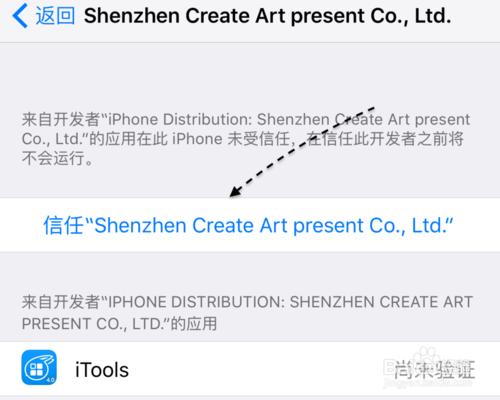 点击查看大图 解决同步推打不开办法、苹果iOS9 App应用闪退打不开怎么办?
