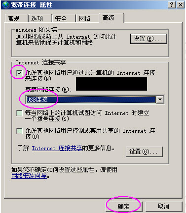 点击查看大图 如何用手机USB数据线连接电脑宽带上网的方法