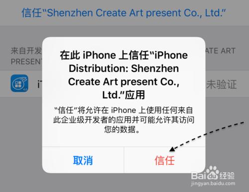 点击查看大图 解决同步推打不开办法、苹果iOS9 App应用闪退打不开怎么办?