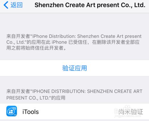 点击查看大图 解决同步推打不开办法、苹果iOS9 App应用闪退打不开怎么办?