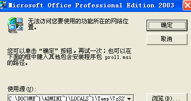 怎么解决office 提示“无法访问您要使用的功能所在网络位置”详解方法