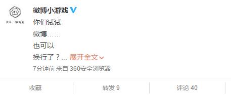新浪微博可以换行吗,新浪微博如何换行