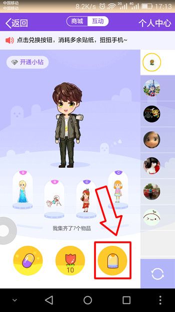QQ厘米秀扭蛋机是什么,QQ厘米秀扭蛋机怎么玩