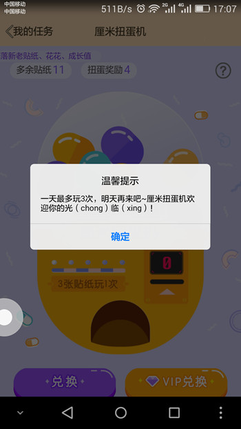 QQ厘米秀扭蛋机是什么,QQ厘米秀扭蛋机怎么玩
