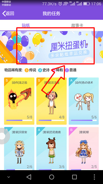 QQ厘米秀扭蛋机是什么,QQ厘米秀扭蛋机怎么玩