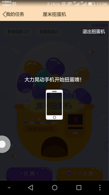 QQ厘米秀扭蛋机是什么,QQ厘米秀扭蛋机怎么玩