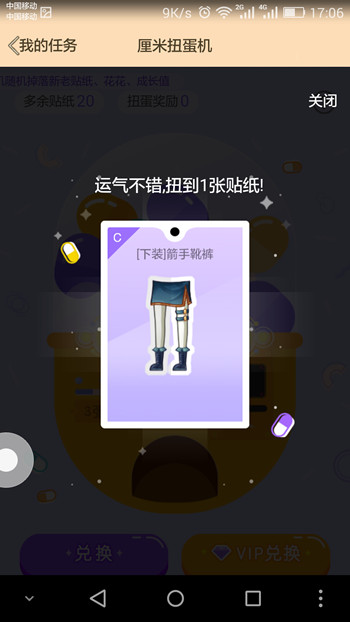 QQ厘米秀扭蛋机是什么,QQ厘米秀扭蛋机怎么玩