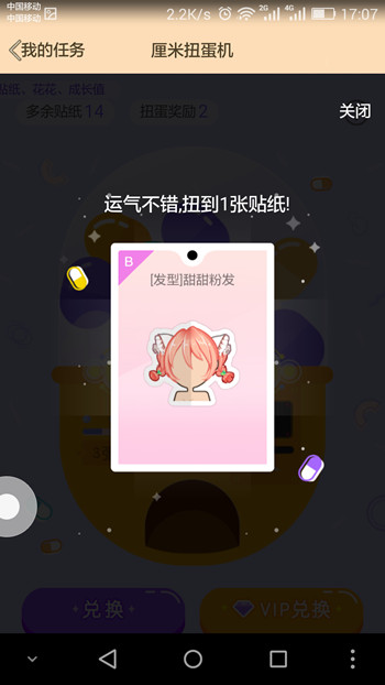 QQ厘米秀扭蛋机是什么,QQ厘米秀扭蛋机怎么玩