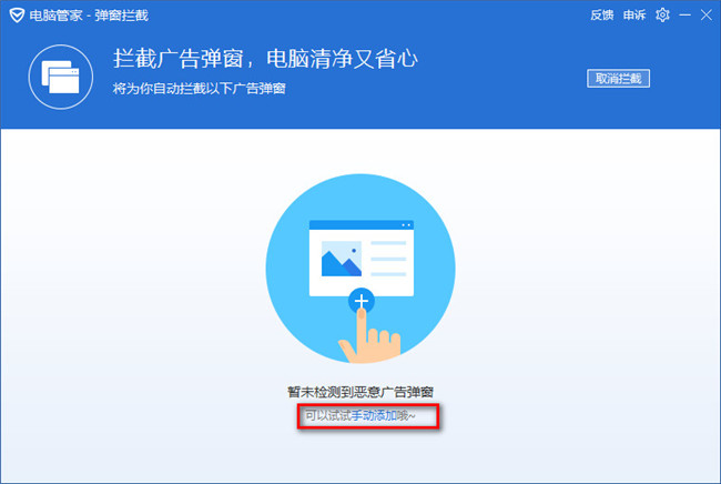 怎么开启qq电脑管家弹窗拦截功能