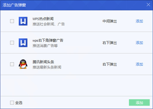 怎么开启qq电脑管家弹窗拦截功能