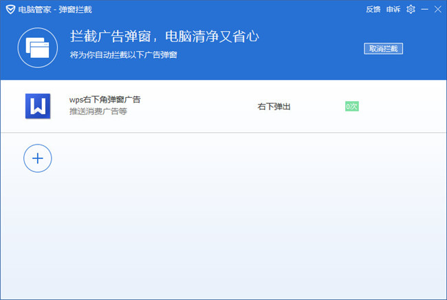 怎么开启qq电脑管家弹窗拦截功能