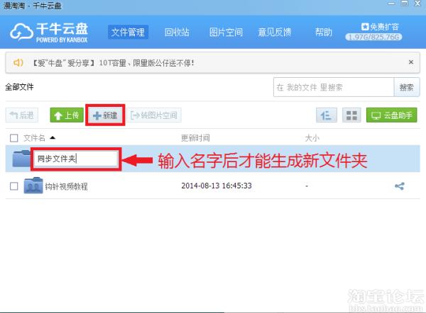点击查看大图 关于淘宝千牛云盘怎么用、上传文件及同步本地文件和分享文件用法