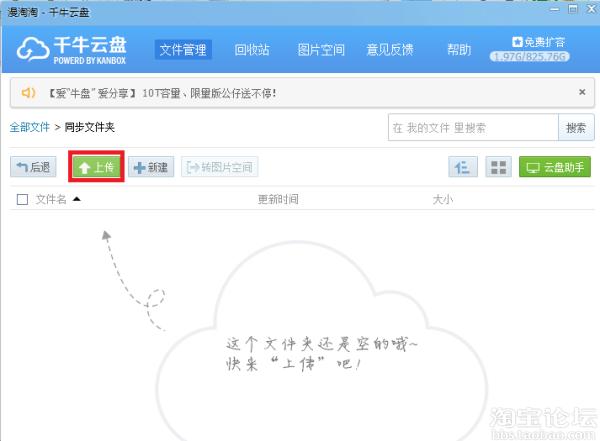 点击查看大图 关于淘宝千牛云盘怎么用、上传文件及同步本地文件和分享文件用法