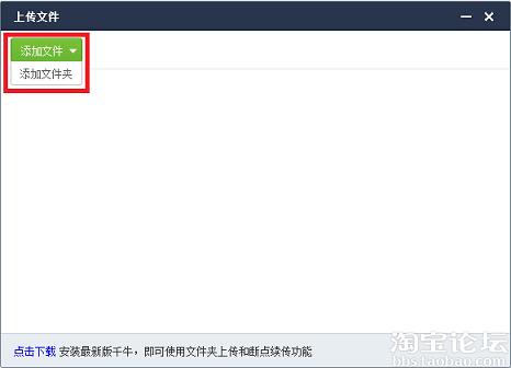 点击查看大图 关于淘宝千牛云盘怎么用、上传文件及同步本地文件和分享文件用法
