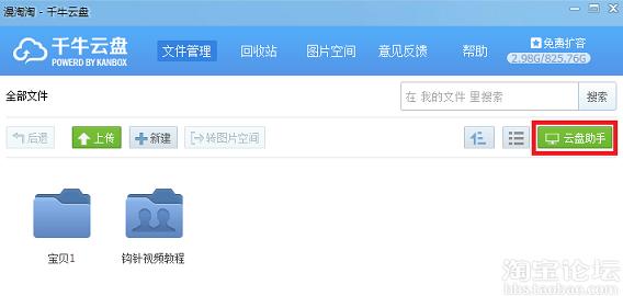 点击查看大图 关于淘宝千牛云盘怎么用、上传文件及同步本地文件和分享文件用法