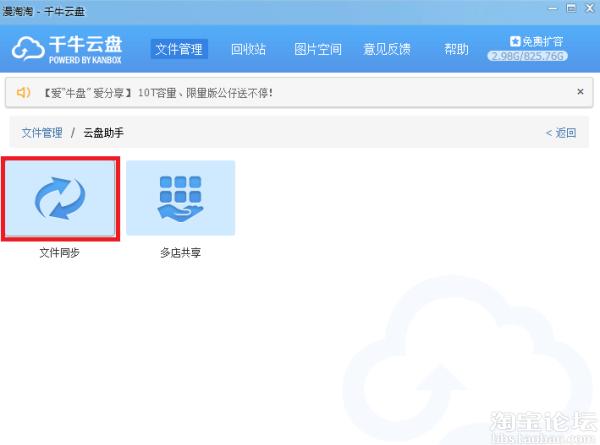 点击查看大图 关于淘宝千牛云盘怎么用、上传文件及同步本地文件和分享文件用法
