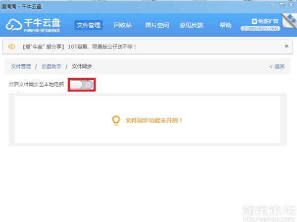 点击查看大图 关于淘宝千牛云盘怎么用、上传文件及同步本地文件和分享文件用法