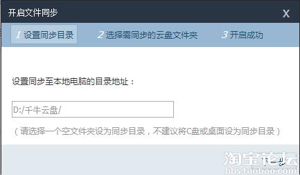 点击查看大图 关于淘宝千牛云盘怎么用、上传文件及同步本地文件和分享文件用法
