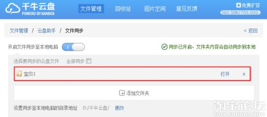 点击查看大图 关于淘宝千牛云盘怎么用、上传文件及同步本地文件和分享文件用法