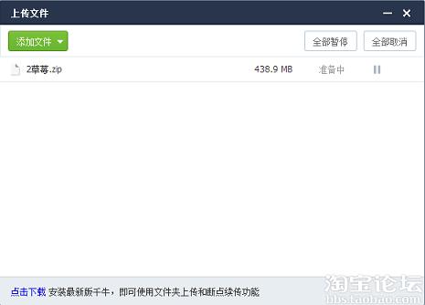 点击查看大图 关于淘宝千牛云盘怎么用、上传文件及同步本地文件和分享文件用法